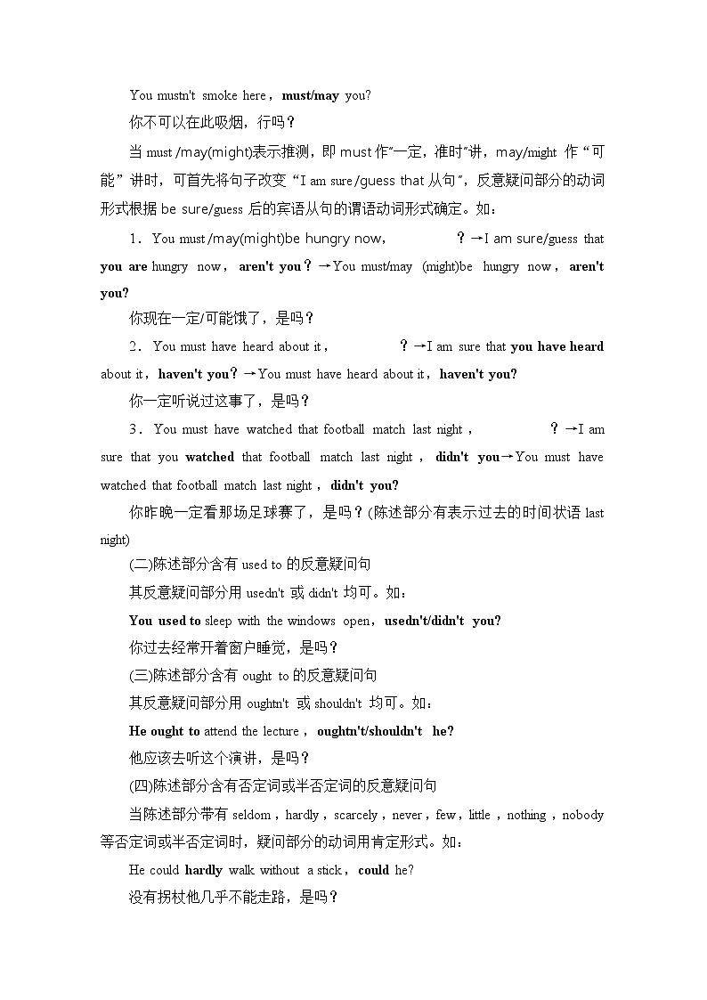 （新）人教版高中英语必修第一册教学讲义：Unit 3 Section Ⅲ Grammar——附加疑问句02