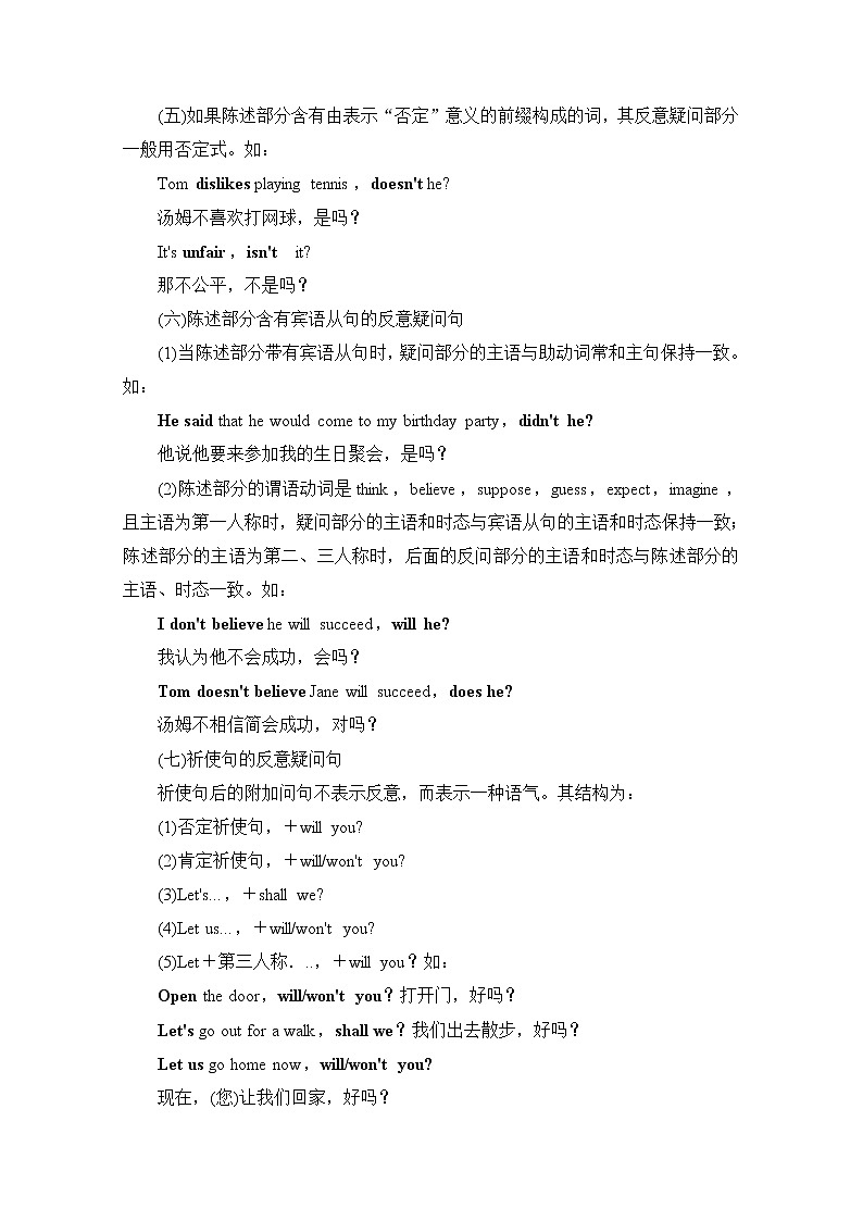 （新）人教版高中英语必修第一册教学讲义：Unit 3 Section Ⅲ Grammar——附加疑问句03