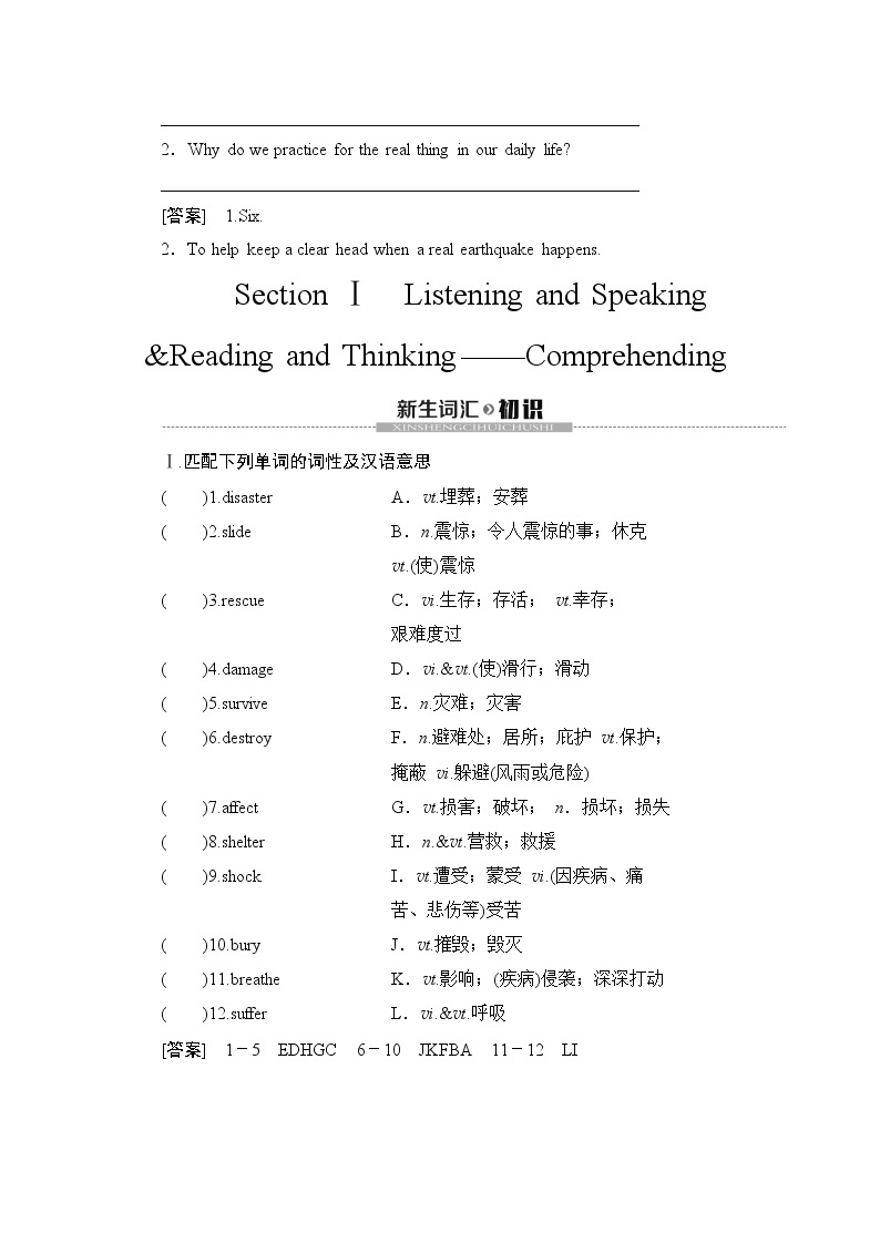 （新）人教版高中英语必修第一册教学讲义：Unit 4 Section Ⅰ Listening and Speaking &Reading and Thinking——Comprehending02