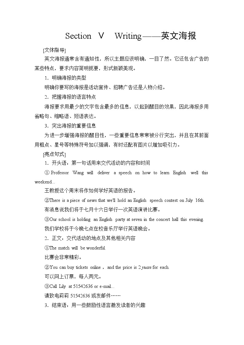 （新）人教版高中英语必修第一册教学讲义：Unit 5 Section Ⅴ Writing——英文海报01