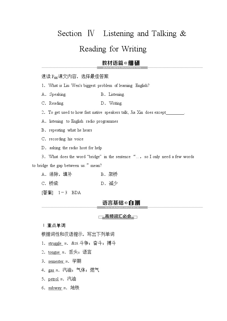 （新）人教版高中英语必修第一册教学讲义：Unit 5 Section Ⅳ Listening and Talking & Reading for Writing01