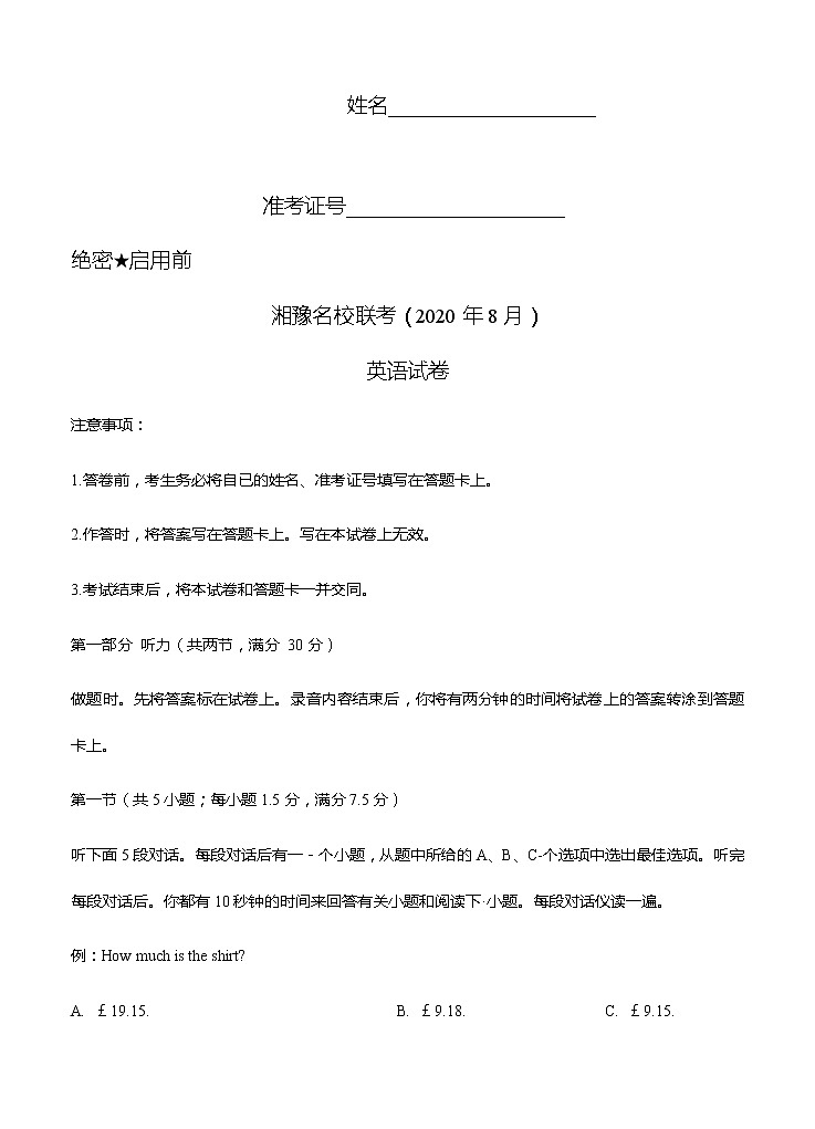 湘豫名校2021届高三8月联考 英语（含答案） 试卷01