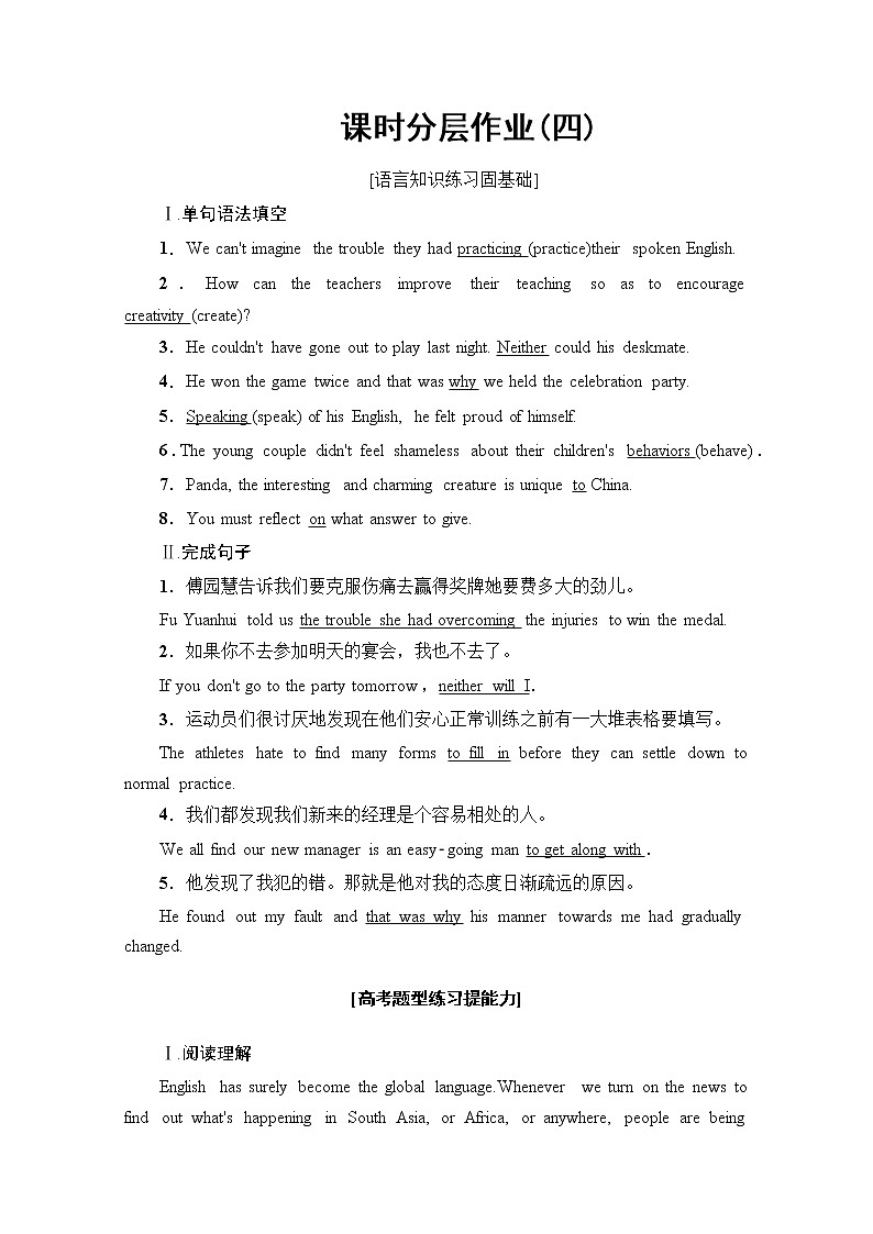 （新）外研版英语必修第一册 课时分层作业4 Language Points（Starting out & Understanding ideas）（含解析） 练习01