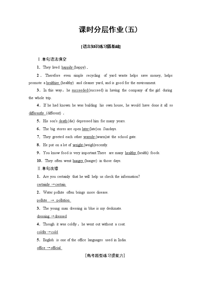 （新）外研版英语必修第一册 课时分层作业5 Using Language（含解析） 练习01