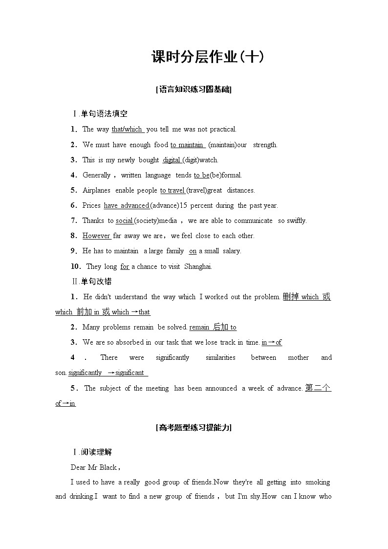 （新）外研版英语必修第一册 课时分层作业10 Language Points（Starting out & Understanding ideas）（含解析） 练习01