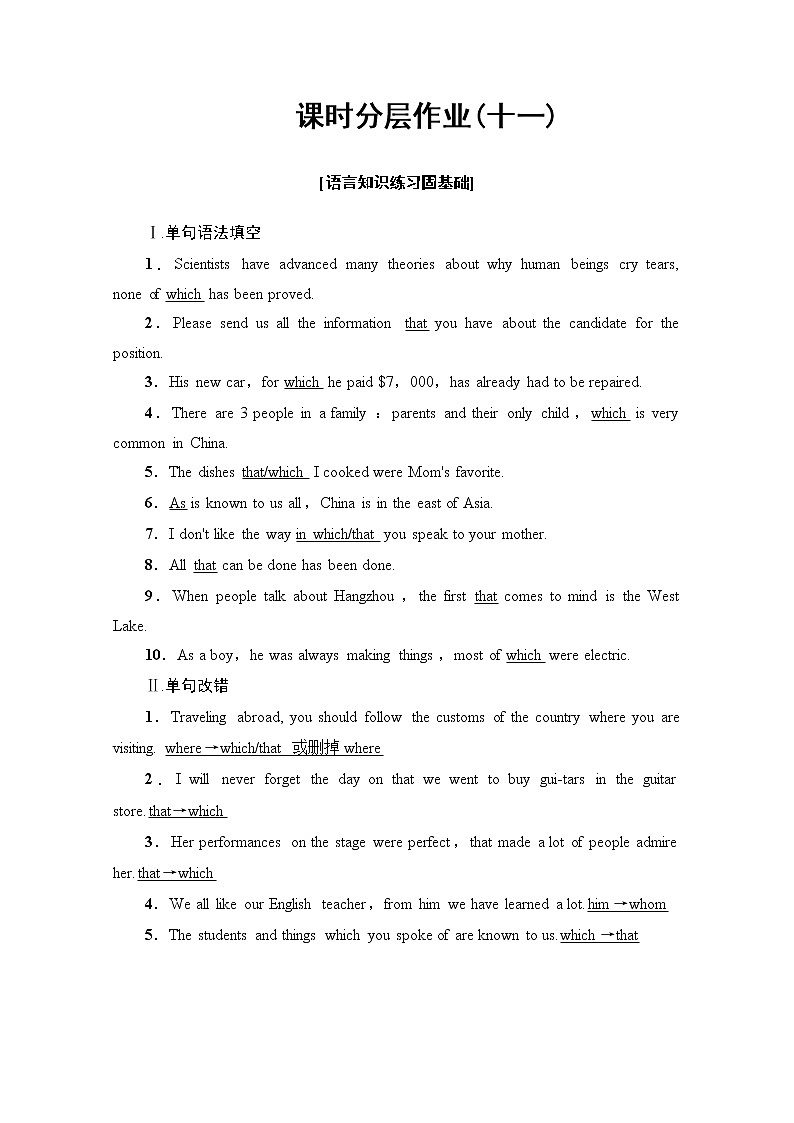 （新）外研版英语必修第一册 课时分层作业11 Using Language（含解析） 练习01