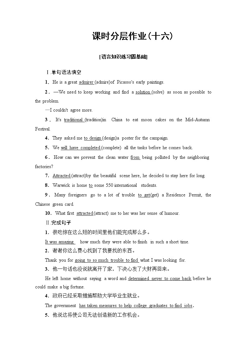（新）外研版英语必修第一册 课时分层作业16 Language Points（Starting out & Understanding ideas）（含解析） 练习01