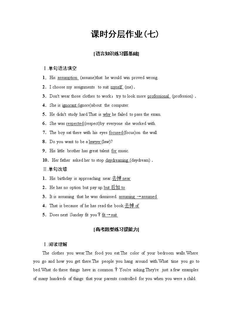 （新）外研版英语必修第一册 课时分层作业7 Language Points（Starting out &Understanding ideas）（含解析） 练习01