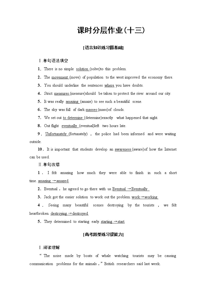 （新）外研版英语必修第一册 课时分层作业13 Language Points（Starting out & Understanding ideas）（含解析） 练习01