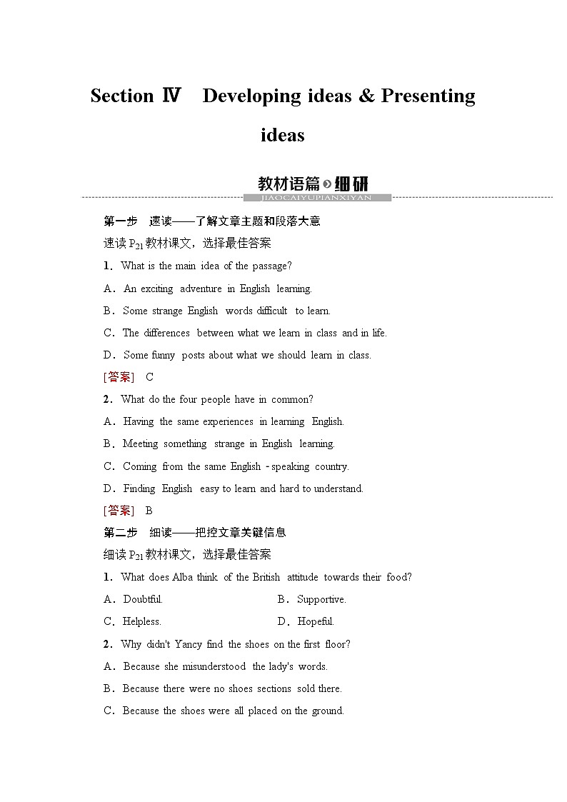 （新）外研版英语必修第一册教学讲义：Unit 2 Section Ⅳ　Developing ideas & Presenting ideas（含答案）01