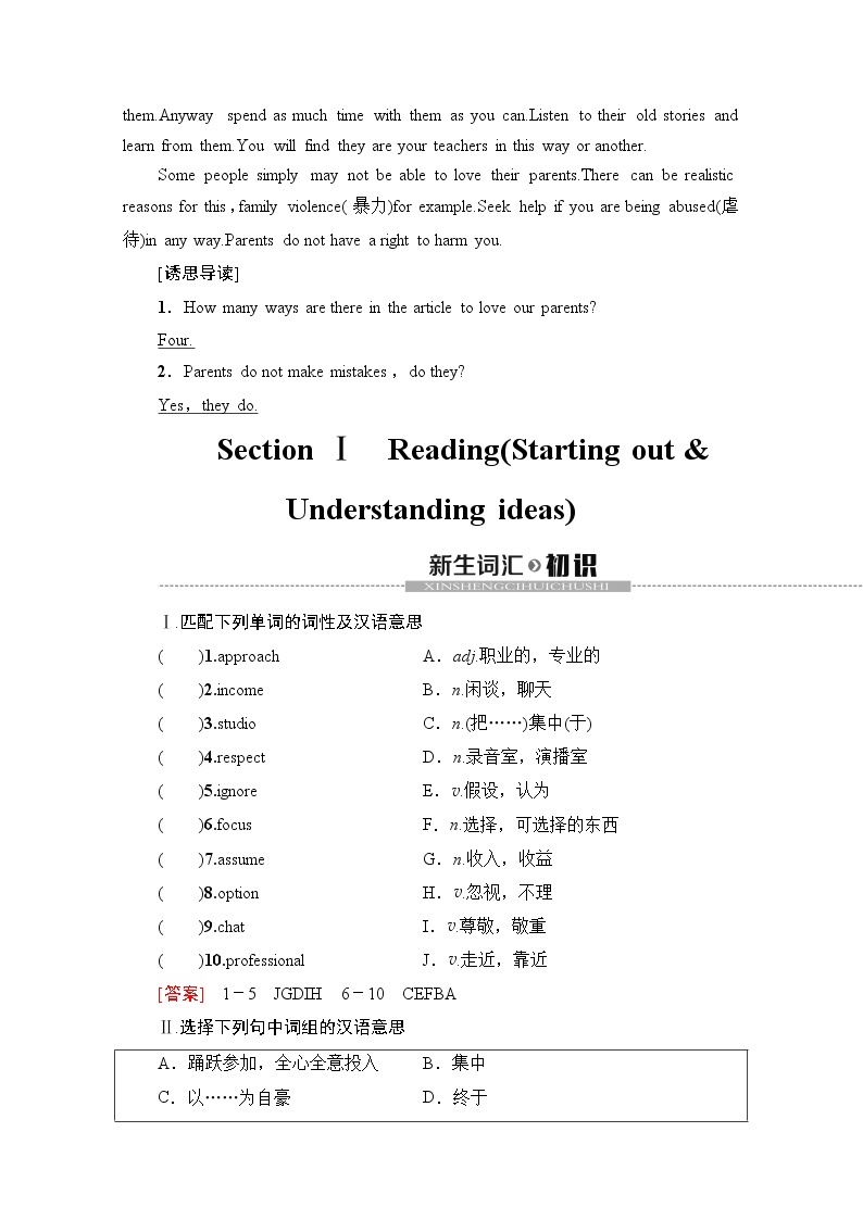 （新）外研版英语必修第一册教学讲义：Unit 3 Section Ⅰ　Reading（Starting out & Understanding ideas）（含答案）02