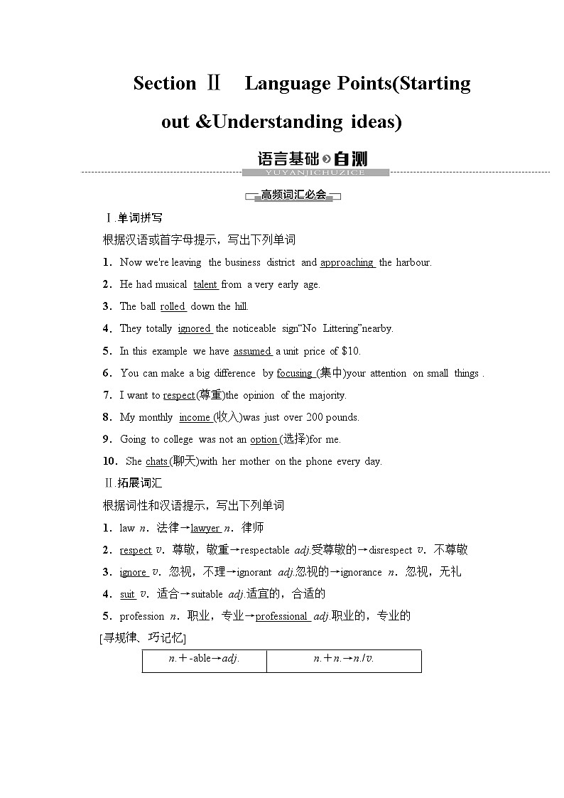（新）外研版英语必修第一册教学讲义：Unit 3 Section Ⅱ　Language Points（Starting out &Understanding ideas）（含答案）01