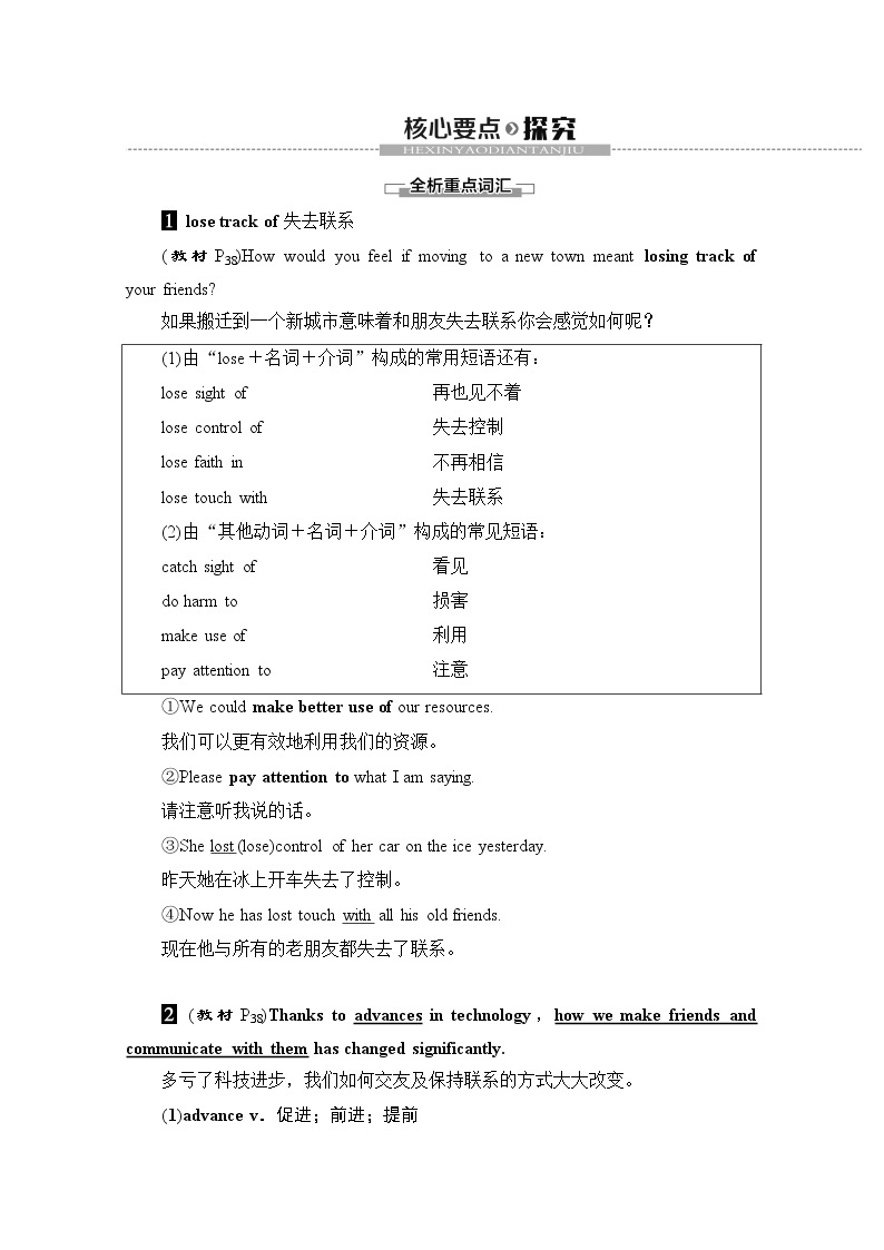 （新）外研版英语必修第一册教学讲义：Unit 4 Section Ⅱ　Language Points（Starting out & Understanding ideas）（含答案）03