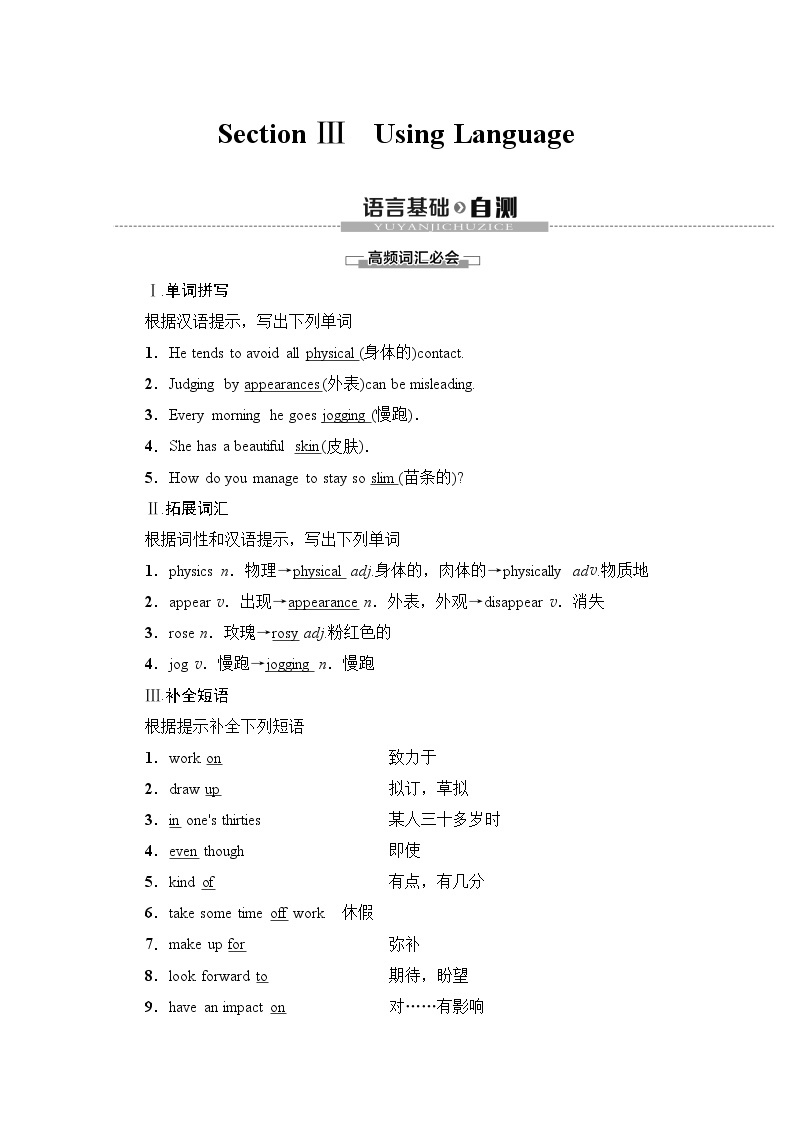 （新）外研版英语必修第一册教学讲义：Unit 3 Section Ⅲ　Using Language（含答案）01