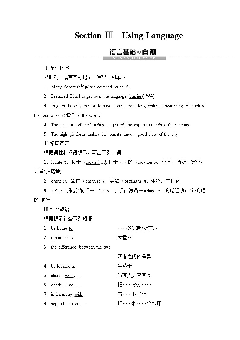 （新）外研版英语必修第一册教学讲义：Unit 6 Section Ⅲ　Using Language（含答案）01
