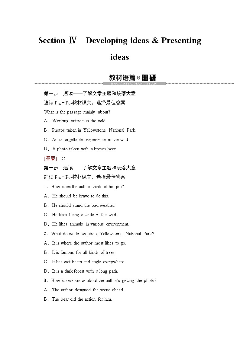 （新）外研版英语必修第一册教学讲义：Unit 5 Section Ⅳ　Developing ideas & Presenting ideas（含答案）01