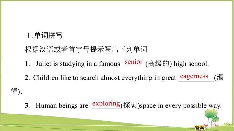 （新）外研版英语必修第一册课件：Unit 1 Section Ⅱ　Language Points（Starting out & Understanding ideas）03