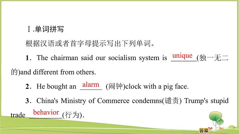 （新）外研版英语必修第一册课件：Unit 2 Section Ⅱ　Language Points（Starting out & Understanding ideas）03