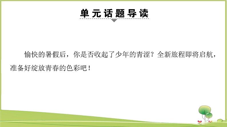 （新）外研版英语必修第一册课件：Unit 1 Section Ⅰ　Reading（Starting out & Understanding ideas）02