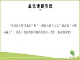 （新）外研版英语必修第一册课件：Unit 2 Section Ⅰ　Reading （Starting out & Understanding ideas）