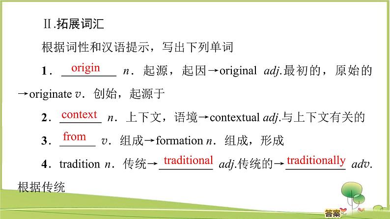 （新）外研版英语必修第一册课件：Unit 2 Section Ⅲ　Using Language05