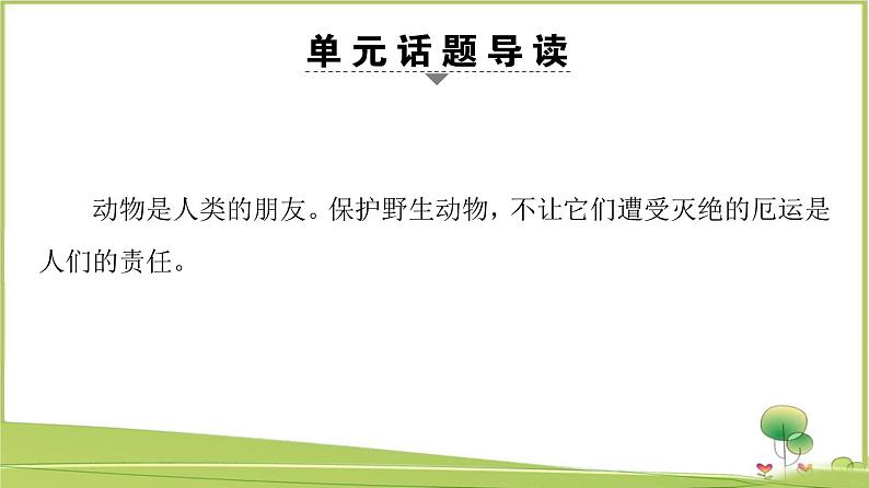 （新）外研版英语必修第一册课件：Unit 5 Section Ⅰ Reading （Starting out & Understanding ideas）02