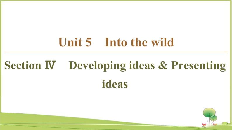 （新）外研版英语必修第一册课件：Unit 5 Section Ⅳ　Developing ideas & Presenting ideas01