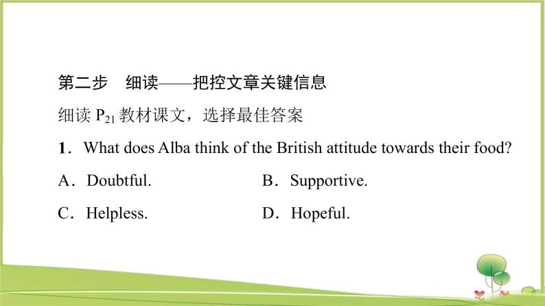 （新）外研版英语必修第一册课件：Unit 2 Section Ⅳ　Developing ideas & Presenting ideas05