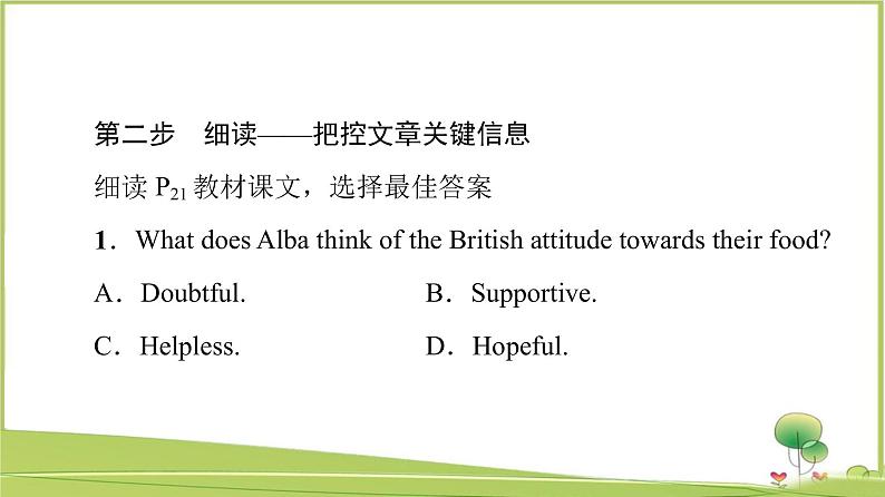 （新）外研版英语必修第一册课件：Unit 2 Section Ⅳ　Developing ideas & Presenting ideas05