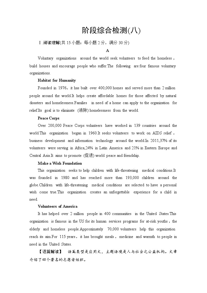 （新）人教版高中英语必修第一册 阶段综合检测8（含解析）01