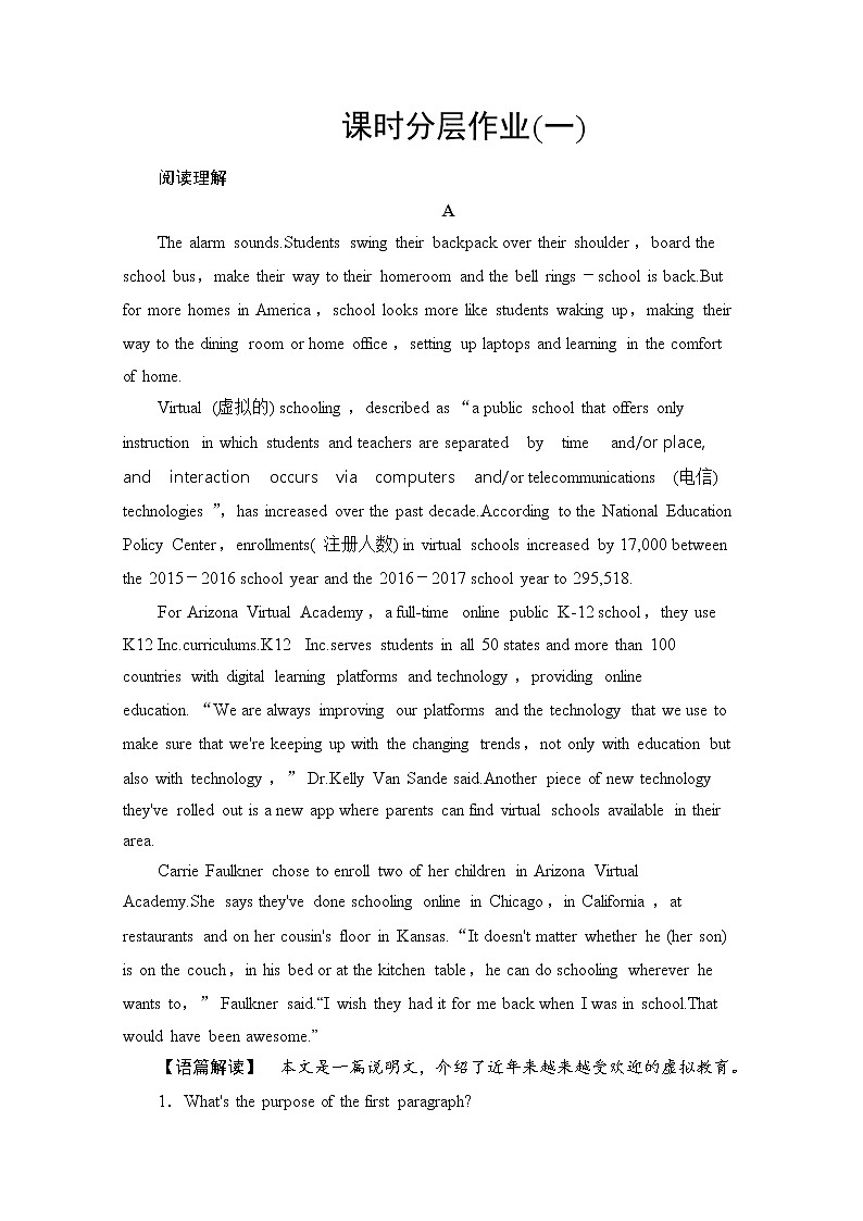 （新）人教版高中英语必修第一册 课时分层作业1（含解析） 练习01