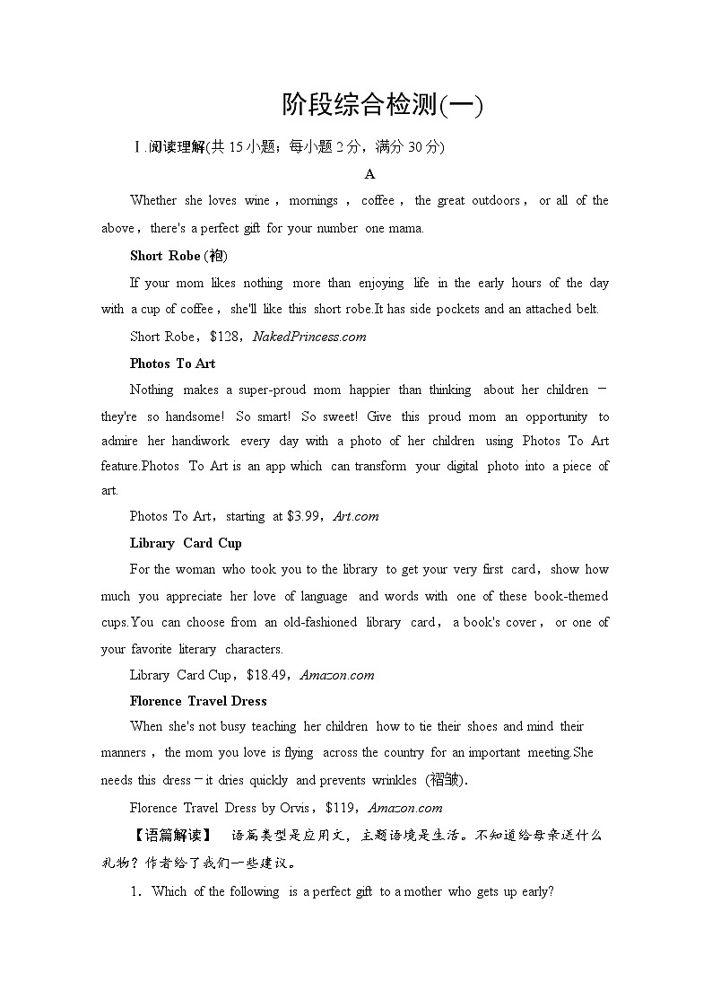 （新）人教版高中英语必修第一册 阶段综合检测1（含解析）01