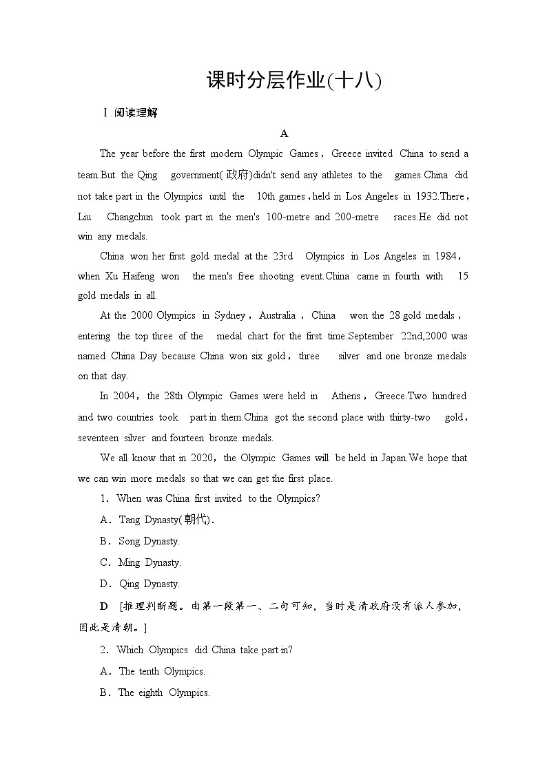 （新）人教版高中英语必修第一册 课时分层作业18（含解析） 练习01