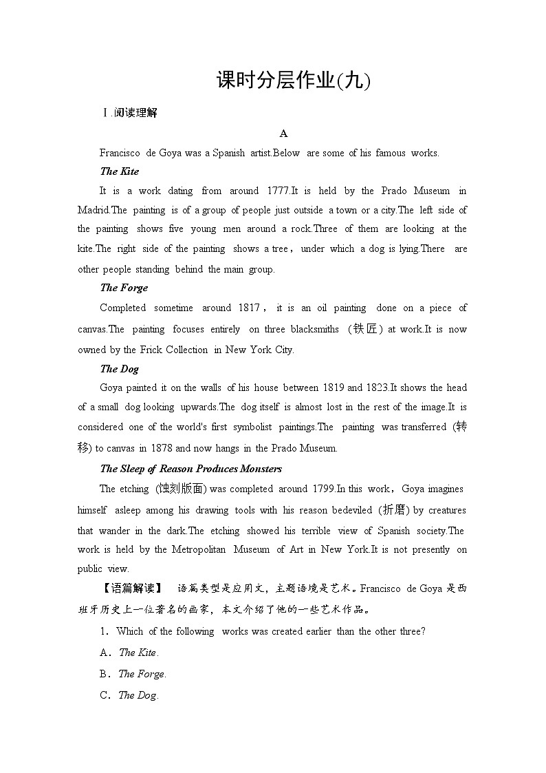 （新）人教版高中英语必修第一册 课时分层作业9（含解析） 练习01