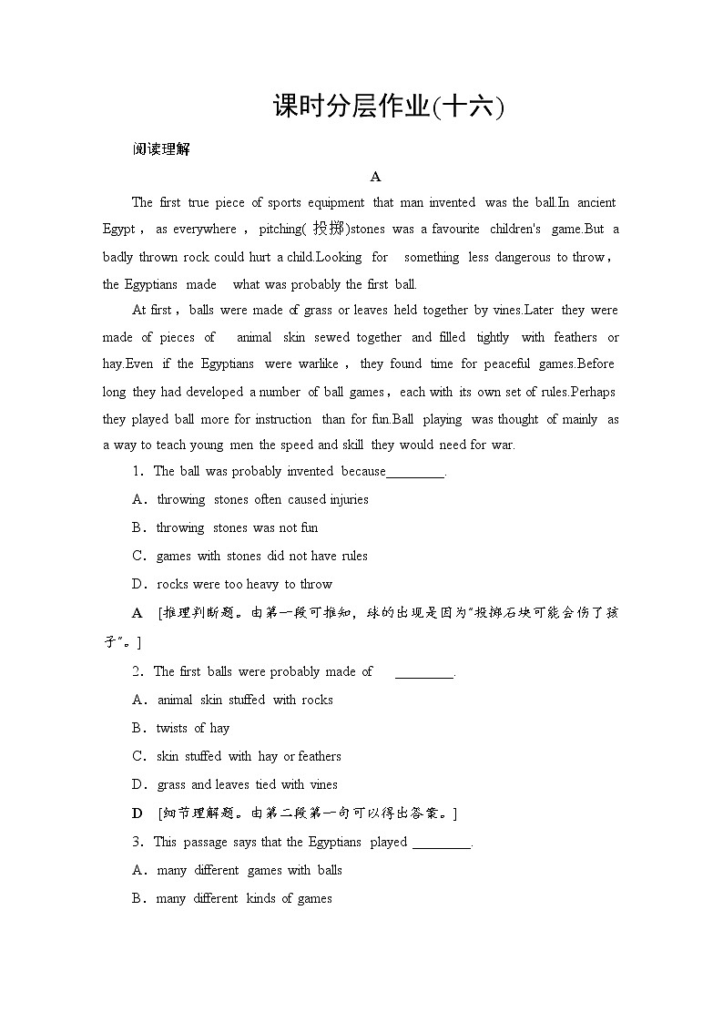 （新）人教版高中英语必修第一册 课时分层作业16（含解析） 练习01