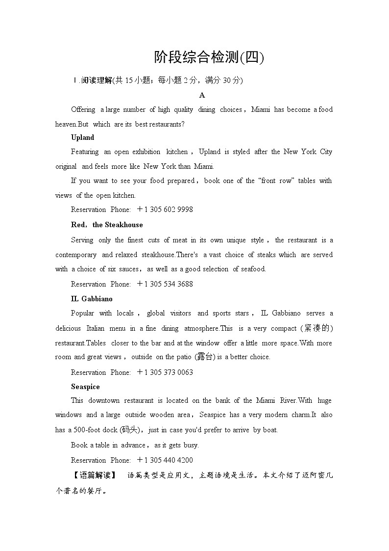 （新）人教版高中英语必修第一册 阶段综合检测4（含解析）01