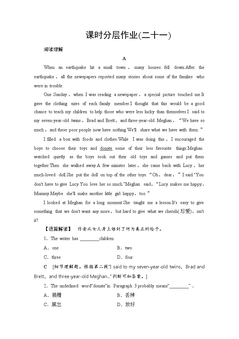 （新）人教版高中英语必修第一册 课时分层作业21（含解析） 练习01