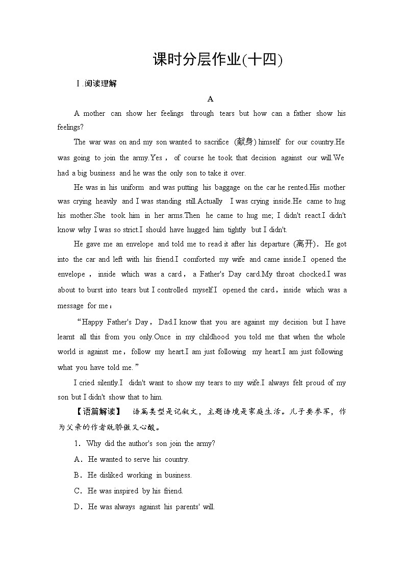 （新）人教版高中英语必修第一册 课时分层作业14（含解析） 练习01