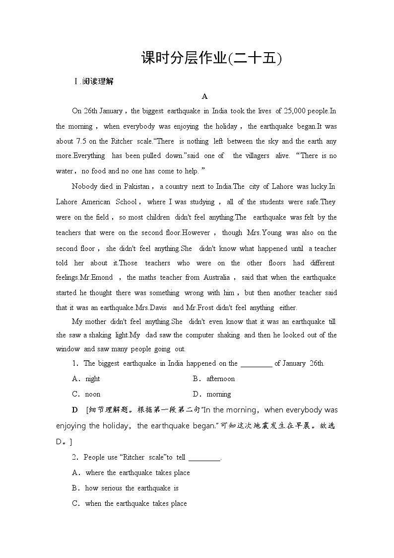 （新）人教版高中英语必修第一册 课时分层作业25（含解析） 练习01