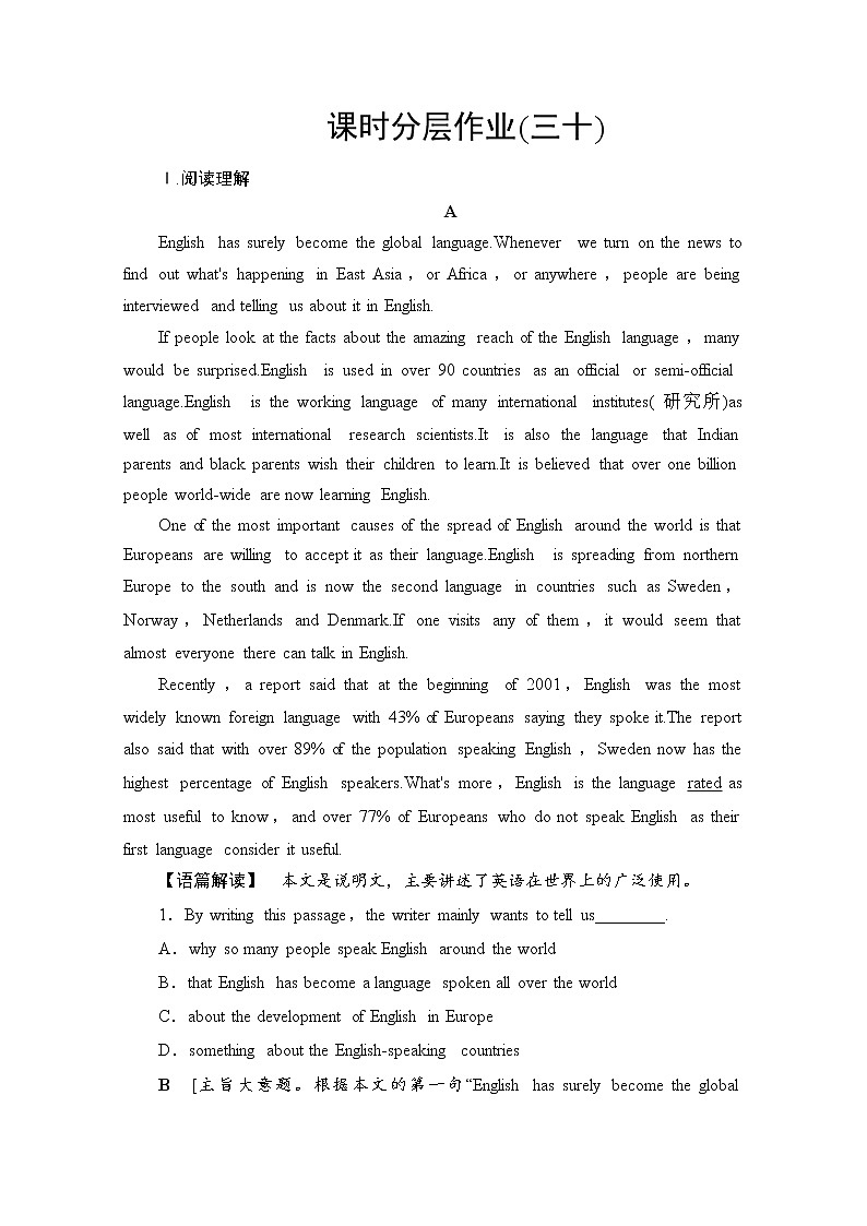 （新）人教版高中英语必修第一册 课时分层作业30（含解析） 练习01
