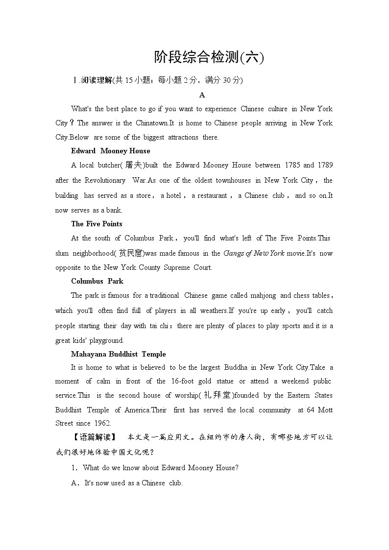 （新）人教版高中英语必修第一册 阶段综合检测6（含解析）01