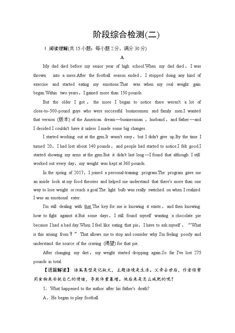 （新）人教版高中英语必修第一册 阶段综合检测2（含解析）01