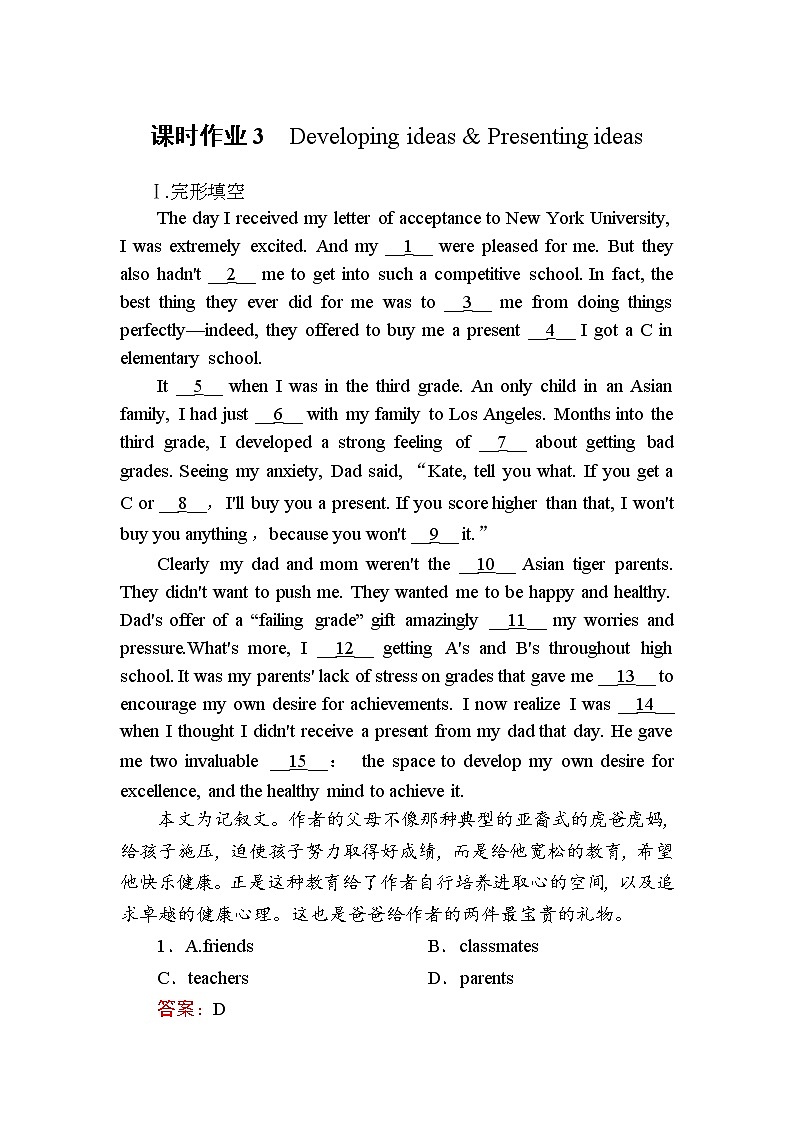 （新）外研版英语必修第三册课时作业：Unit 1　Knowing me knowing you第三课时　Developing ideas Presenting ideas（含解析） 练习01