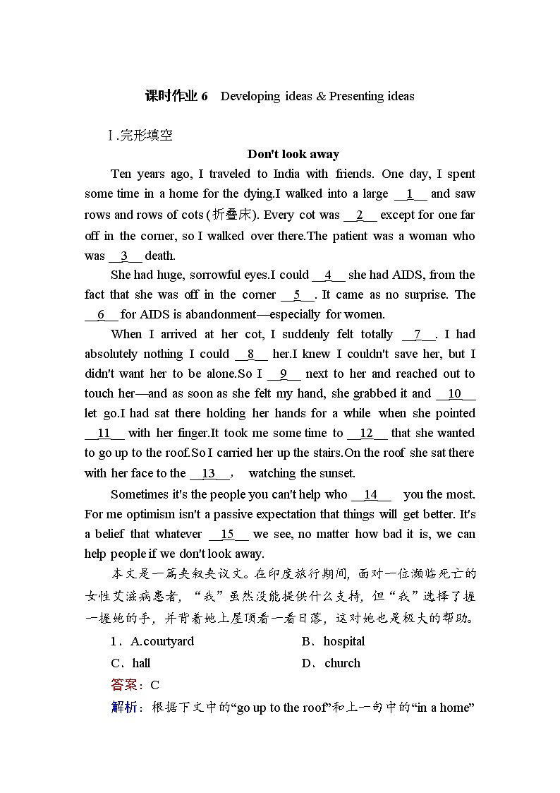 （新）外研版英语必修第三册课时作业：Unit 2　Making a difference 第三课时　Developing ideas Presenting ideas（含解析） 练习01