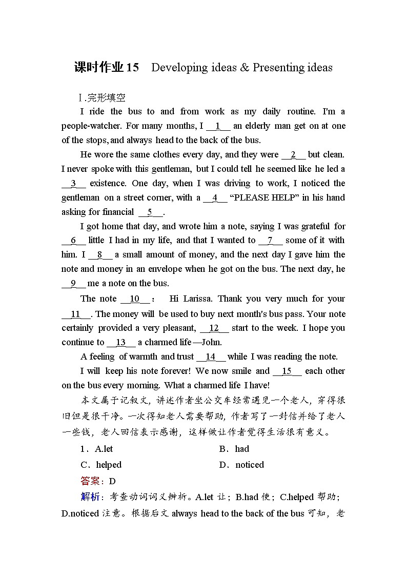 （新）外研版英语必修第三册课时作业：Unit 5　What an adventure 第三课时　Developing ideas Presenting ideas（含解析） 练习01