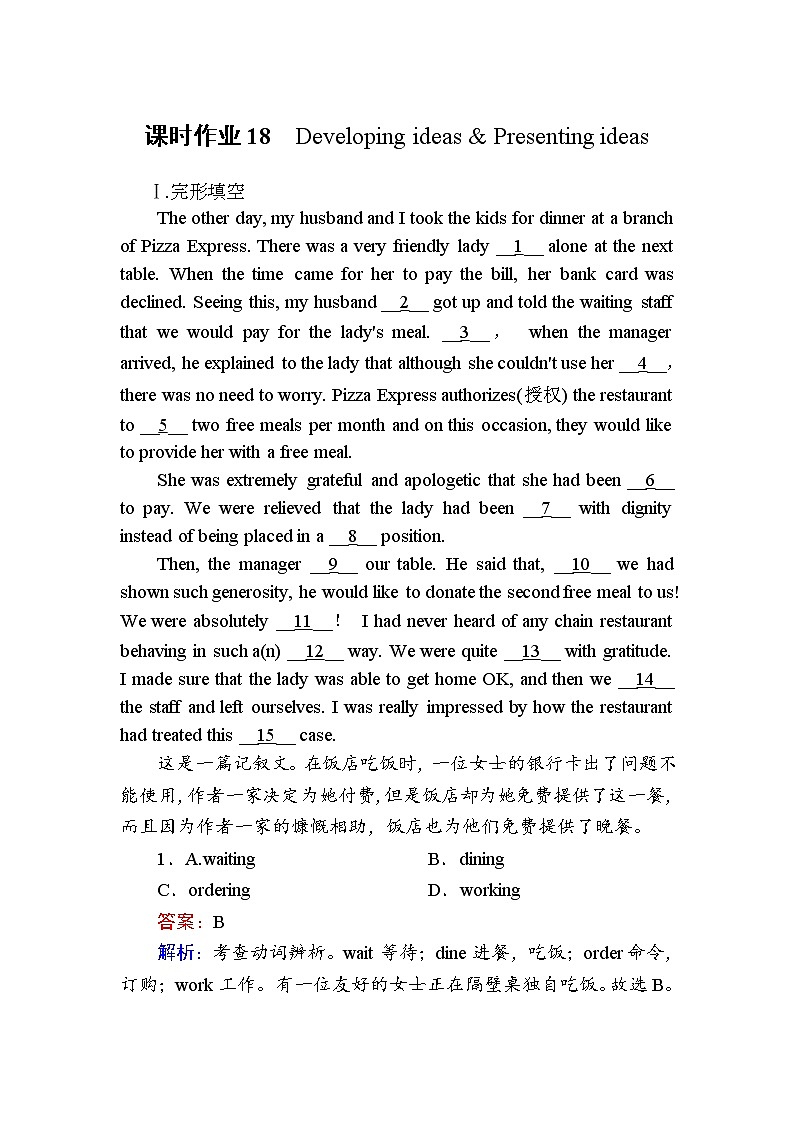 （新）外研版英语必修第三册课时作业：Unit 6　Disaster and hope 第三课时　Developing ideas Presenting ideas（含解析） 练习01