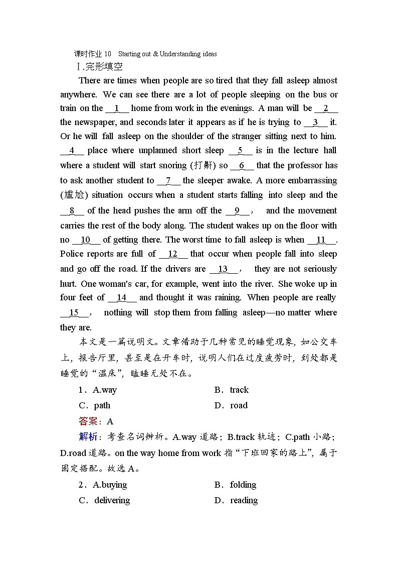 （新）外研版英语必修第三册课时作业：Unit 4　Amazing art 第一课时　Starting out Understanding ideas（含解析） 练习01