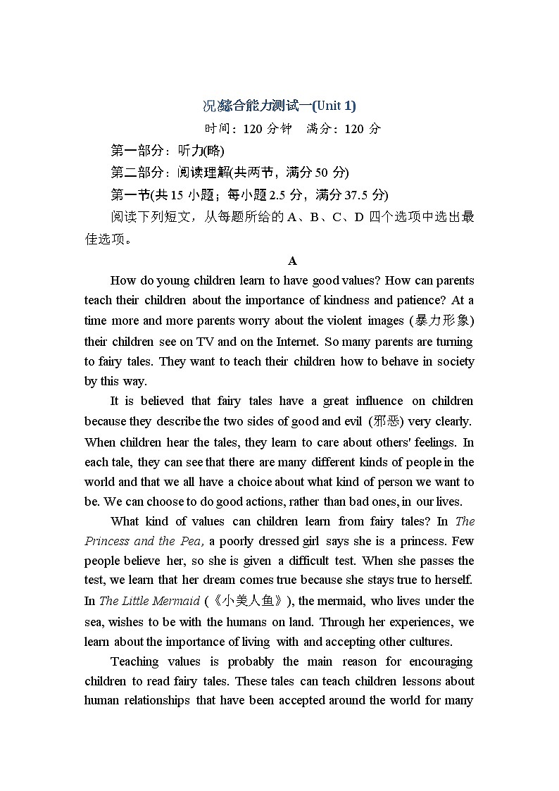 （新）外研版英语必修第三册课时作业：综合能力测试1 Unit 1　Knowing me knowing you（含解析）01