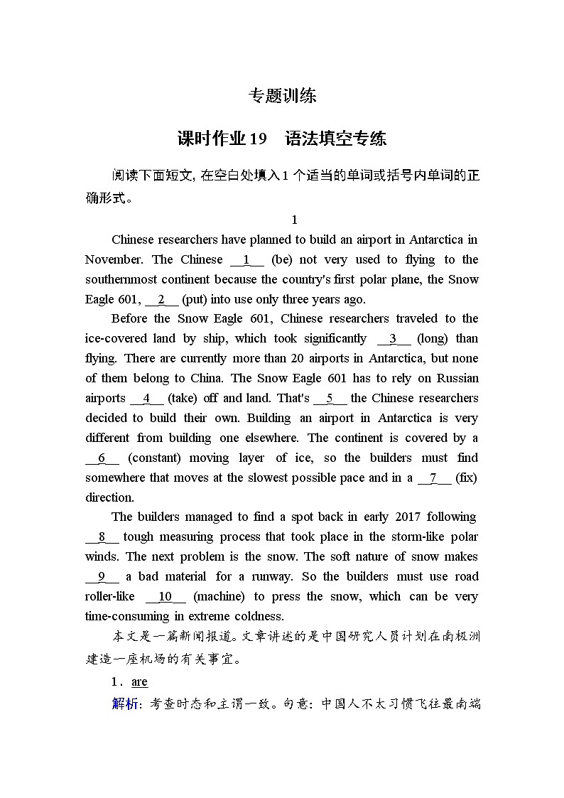 （新）外研版英语必修第三册课时作业：语法填空专练（含解析）01