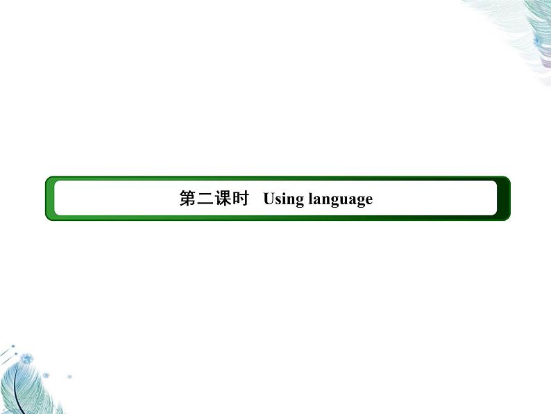 Unit 1　第二课时　Using language PPT课件02